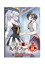 画像集 No.015のサムネイル画像 / 竜騎士07氏がシナリオを手がける新作「幻想牢獄のカレイドスコープ2」,2025年2月14日に発売。少女たちのデスゲームを描くサイコサスペンス