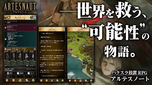 画像ギャラリー No.002のサムネイル画像 / 放置型RPG「アルテスノート」，Android版が11月2日にリリース。ダンジョンをクリアするごとにノベル形式の2つの物語が展開
