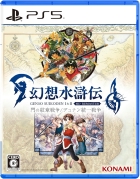 幻想水滸伝 I&II HDリマスター 門の紋章戦争 / デュナン統一戦争