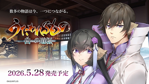 画像ギャラリー No.001のサムネイル画像 / 「うたわれるもの 白への道標」，新キャラ「シュンライ」が登場。敵を討伐して制圧する「領域制圧」など新たな戦闘システムも公開