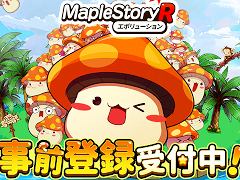 「メイプルストーリーR: エボリューション」,事前登録受付を開始。縦画面を採用し,指1本で楽しめる放置系RPG