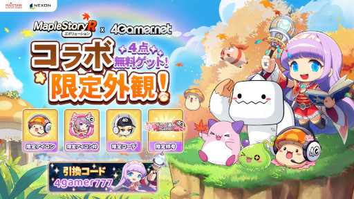 画像ギャラリー No.010のサムネイル画像 / 「メイプルストーリーR: エボリューション」,イベント「ロマン桜祭り」を開催中。4Gamerとコラボした無料の限定外観も手に入る