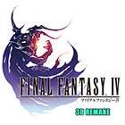 ファイナルファンタジーIV(3D REMAKE)+