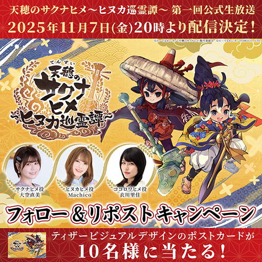 画像ギャラリー No.003のサムネイル画像 / 「天穂のサクナヒメ〜ヒヌカ巡霊譚〜」,第1回公式番組を11月7日に配信。ゲームシステムや新キャラクターなどの最新情報を解禁