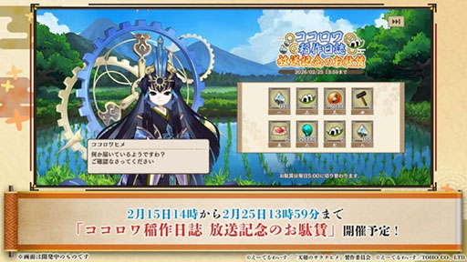 画像ギャラリー No.018のサムネイル画像 / 「天穂のサクナヒメ〜ヒヌカ巡霊譚〜」にココロワヒメ，イムスビヒメが登場。今後予定されているイベント情報も明らかに