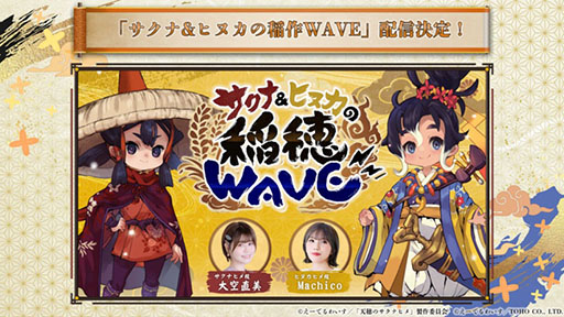 画像ギャラリー No.024のサムネイル画像 / 「天穂のサクナヒメ〜ヒヌカ巡霊譚〜」にココロワヒメ，イムスビヒメが登場。今後予定されているイベント情報も明らかに