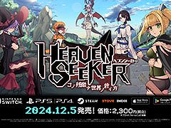 「HEAVEN SEEKER」PS5/PS4やSwitch,スマホ向けに配信開始。ゲーセンミカドとのコラボDLCも登場