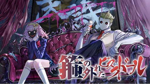 画像集 No.012のサムネイル画像 / 絶対にバッドエンド。親しい人が突如変貌する，強烈な恐怖を味わえるホラーADV「箍の外れたビスクドール」のプロローグが12月13日発売へ