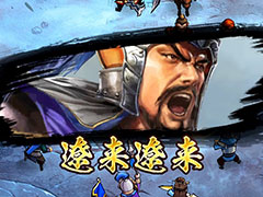 将棋や囲碁をベースにしたターン制バトルゲーム「三國志 HEROES」,ゲームプレイを紹介する動画を公開。公式サイトもオープンに
