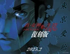 真・女神転生III-NOCTURNE TRPG 復刻版