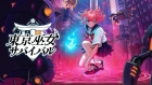 東京巫女:サバイバル