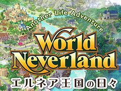 人生シミュレーション「ワールドネバーランド エルネア王国の日々」,Steam版を1月15日に発売