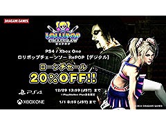 PS4&Xbox One版「ロリポップチェーンソー RePOP」,本日発売。20%オフになるローンチセールも開催中