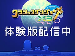 「クラシックダンジョンX3」の体験版がPS,Switch向けに配信開始。ダンジョン攻略はもちろん,キャラのエディットや街マップも作成できる