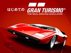子どもから大人まで,車やモータースポーツの世界を無料で体験できる。レースシム「はじめてのグランツーリスモ」,12月6日に配信
