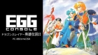 EGGコンソール ドラゴンスレイヤー英雄伝説II PC-8801mkIISR