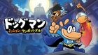ドッグマン:ミッション・ワンポッシブル