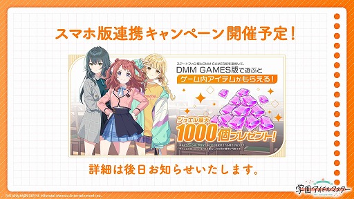 画像集 No.003のサムネイル画像 / PC版「学園アイドルマスター」,DMM GAMESで事前登録受付を開始。スマホ版とのデータ連携でジュエルを最大1000個獲得できる