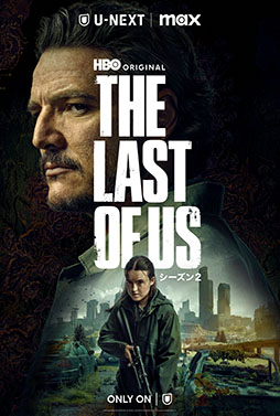  No.002Υͥ / HBOꥸʥɥޡTHE LAST OF US 2ס4141000U-NEXTפۿ򳫻