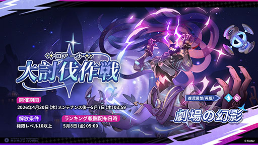 画像ギャラリー No.041のサムネイル画像 / 「ステラソラ」，イベント「夜暗に踊る狐独な影」を4月16日に開始。限定巡遊者「オトハ」も同時に登場