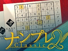 「ナンプレClassic 2」Switch向けに本日発売。シリーズ7作品をまとめた「ナンプレ Relax & Classic -Seasons Collection-」も発表に