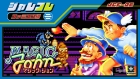 ジャレコレ ファミコン編:マジック・ジョン
