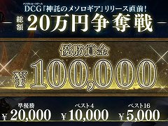 優勝賞金10万円。新作デジタルカードゲーム「神託のメソロギア」,正式リリース前のOBT版を使った“20万円争奪トーナメント”が4月13日開催へ
