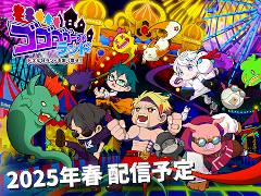 ドズル社初のスマホゲームが登場。放置系RPG「ゴゴゴゴーストランド | ドズル社ランドを取り戻せ!」,2025年春にリリース決定