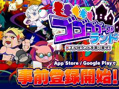 「ゴゴゴゴーストランド | ドズル社ランドを取り戻せ!」,事前登録受付を開始。ゲーム実況者グループ「ドズル社」を題材とした放置系RPG
