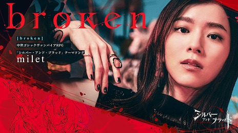 画像ギャラリー No.004のサムネイル画像 / ヴァンパイアを題材にしたダークファンタジーRPG「シルバー・アンド・ブラッド」，miletさんの「broken」が主題歌に決定