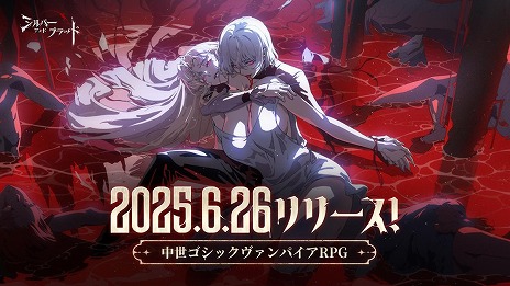 画像ギャラリー No.005のサムネイル画像 / ヴァンパイアを題材にしたダークファンタジーRPG「シルバー・アンド・ブラッド」，miletさんの「broken」が主題歌に決定