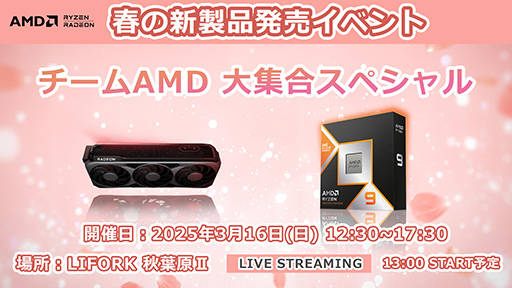 画像集 No.001のサムネイル画像 / Radeon RX 9070＆Ryzen 9 9000X3D発売を記念したイベントが3月16日に秋葉原で開催