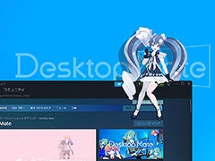 「Desktop Mate」,DLC第2弾「雪ミク 『SNOW MIKU 2025 Ver.』」を2月8日10:00に公開