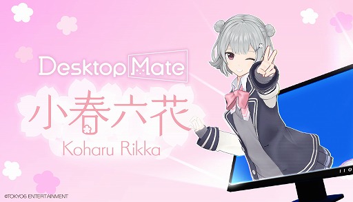 画像ギャラリー No.002のサムネイル画像 / 「Desktop Mate」，DLC「小春六花」（CV：青山吉能）の配信を開始。録り下ろしボイス60種類以上とオリジナルモーション21種類を収録