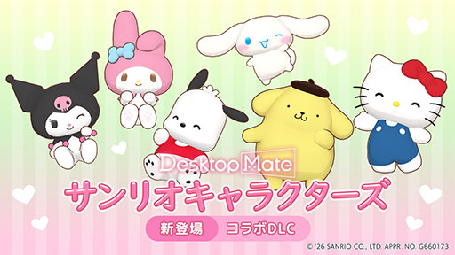 画像ギャラリー No.001のサムネイル画像 / 「Desktop Mate」，サンリオキャラクターズのDLCを3月5日にリリース。ハローキティ，シナモロール，クロミら6種をラインナップ