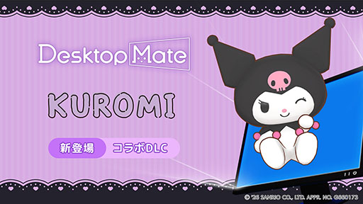 画像ギャラリー No.032のサムネイル画像 / 「Desktop Mate」，サンリオキャラクターズのDLCを3月5日にリリース。ハローキティ，シナモロール，クロミら6種をラインナップ