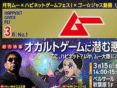 「ハピネットゲームフェス!〜2025 春の陣〜」,ステージプログラムが公開に。戦場のフーガやToHeartに,月刊ムーとのコラボもあり