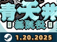 牌の改竄,入れ替え,役強化。あらゆる手段を駆使してスコア達成を目指す麻雀ローグライク「青天井:無限役」,アーリーアクセスを開始