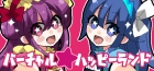 バーチャル★ハッピーランド