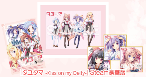 画像集 No.009のサムネイル画像 / フロンティアワークスの新ゲームブランド「kawaiinium」が発足。HD移植版「タユタマ -Kiss on my Deity-」を2025年春に発売