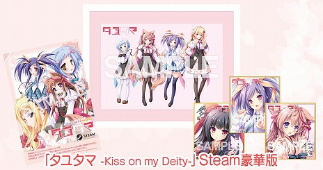 ꡼ No.007Υͥ / եHDбǡ֥楿 -Kiss on my Deity-PC/Switchȯ䡣ʣ衦ե󥰥դʤɤ°SteamǤо