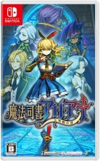 魔法司書アリアナ 〜七英傑の書〜