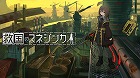 救国のスネジンカ