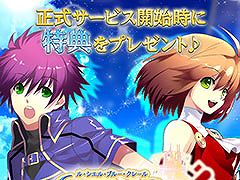 PC向けMMORPG「Le Ciel Bleu Clair」,国内サービスを決定。2月18日より実施予定の先行テスト参加者の募集も開始に