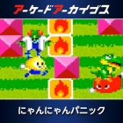 アーケードアーカイブス にゃんにゃんパニック