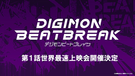 ꡼ No.002Υͥ / ˥DIGIMON BEATBREAKפμ͸ŷϥȥå˷ꡣӥ奢