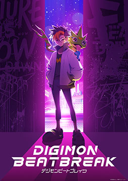 ꡼ No.003Υͥ / ˥DIGIMON BEATBREAKפμ͸ŷϥȥå˷ꡣӥ奢