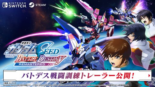 ꡼ No.001Υͥ / ֵưΥSEED BATTLE DESTINY REMASTEREDסХȥǥƮȥ쥤顼ͷ򶵤Ƥ