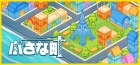 小さな町