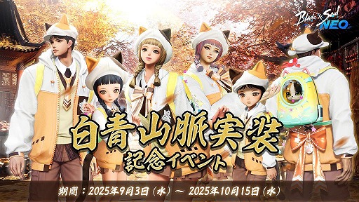 画像ギャラリー No.002のサムネイル画像 / 「ブレイドアンドソウルNEO」大型アップデート「白青山脈」を実装。新英雄ダンジョン4種や装身具「白光指輪」などが登場